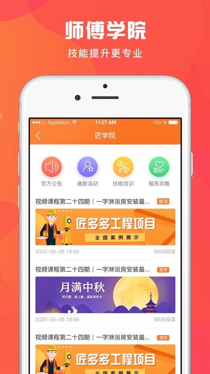 匠小哥app 匠小哥师傅端