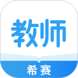 教师资格考试助手官方