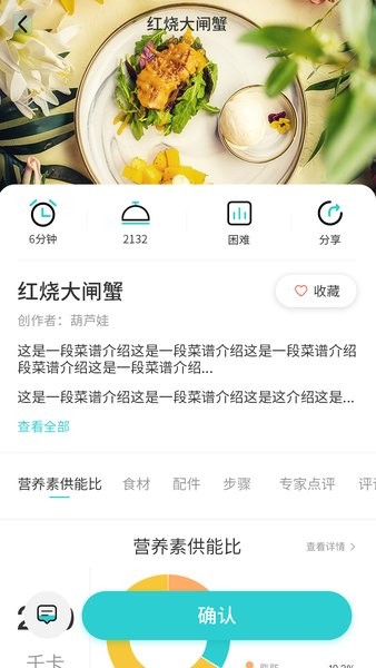 田螺云厨烹饪机器人菜谱