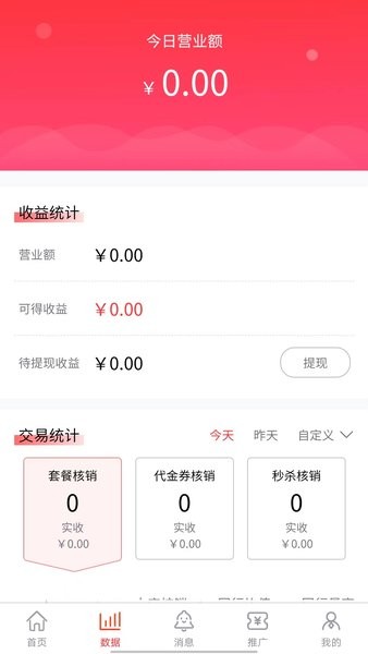 富惠猫商家版软件 富惠猫商家版手机端