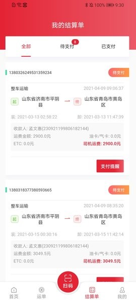 德顺通app