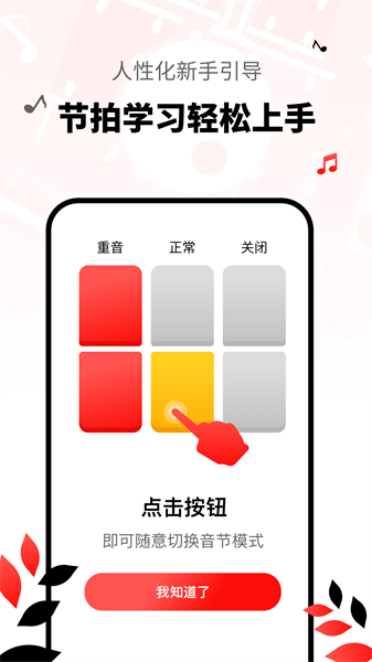 简易节拍器app 简易节拍器下载手机版