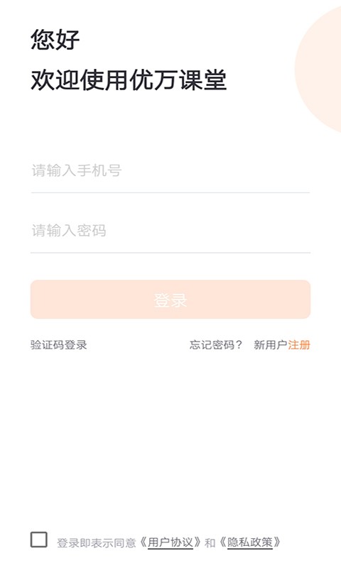 优万课堂 优万课堂手机版
