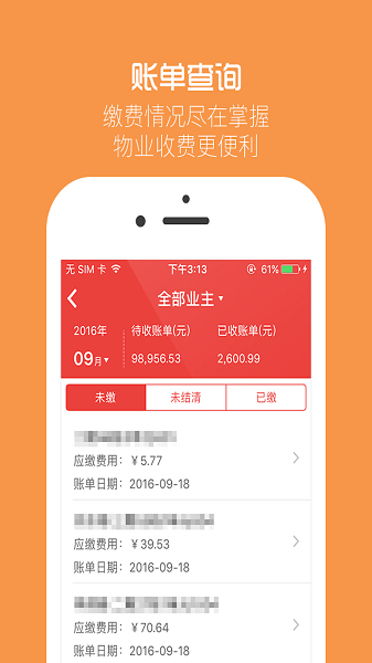 物业贝贝app
