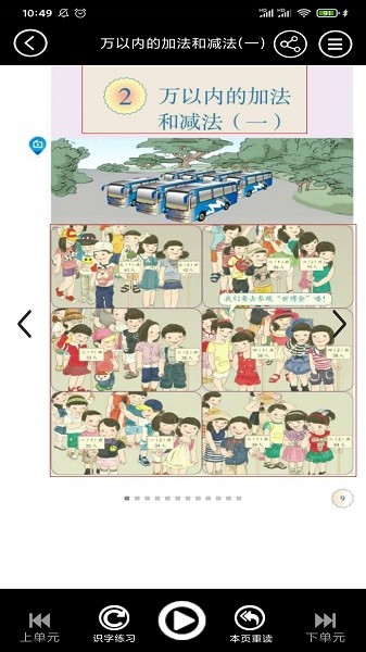 小学数学同步下载