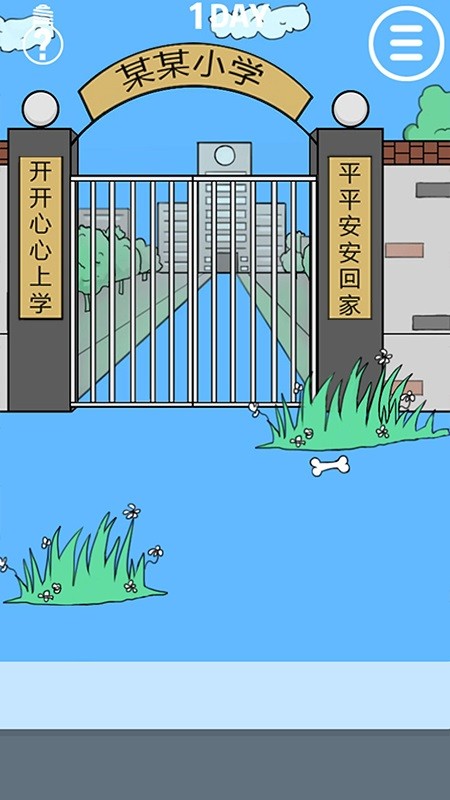 校长不让我进学校游戏下载