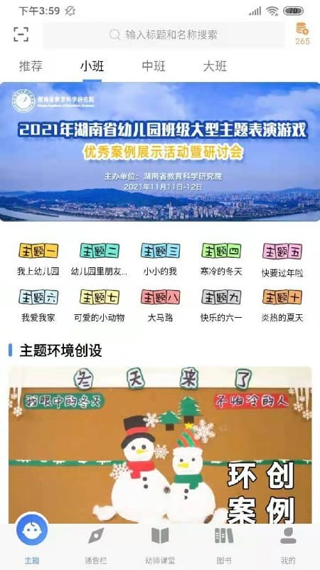 多元智能 多元智能app