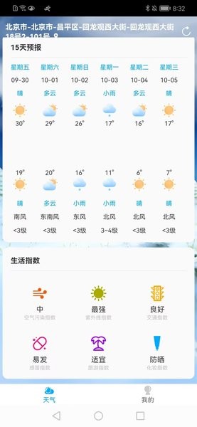 朝阳天气app