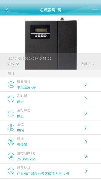 智能云香氛机 智能云香氛机手机版