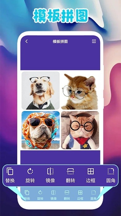 多图拼图官方版