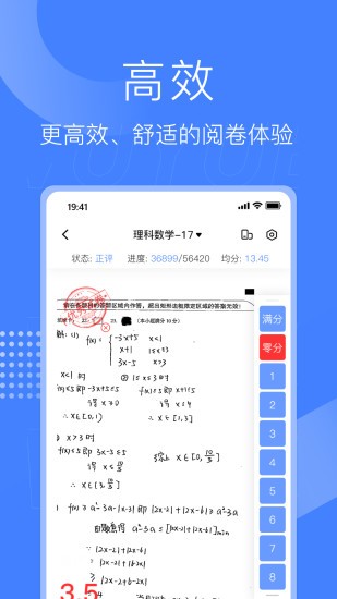 五岳云阅卷下载 五岳云阅卷app下载