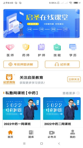 大圣网校平台 大圣网校app