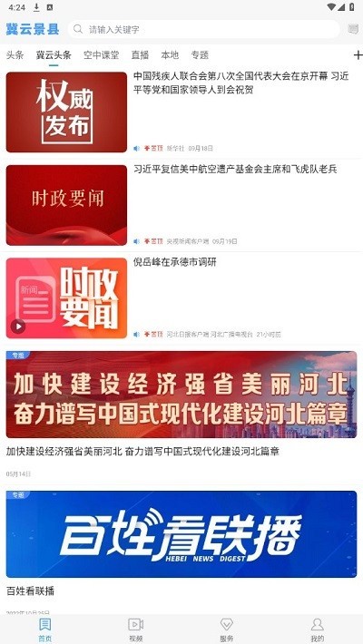 冀云景县客户端 冀云景县app