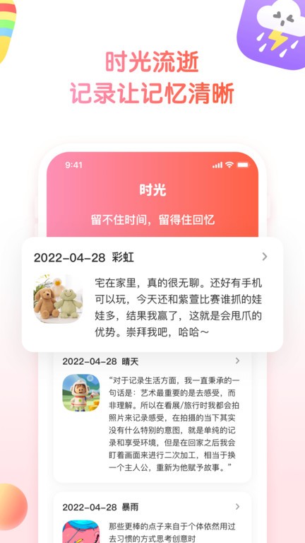 小糖日夹app
