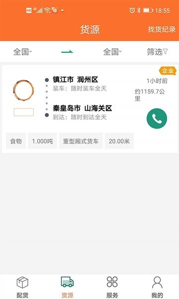 浩德慧运司机端 浩德慧运司机app