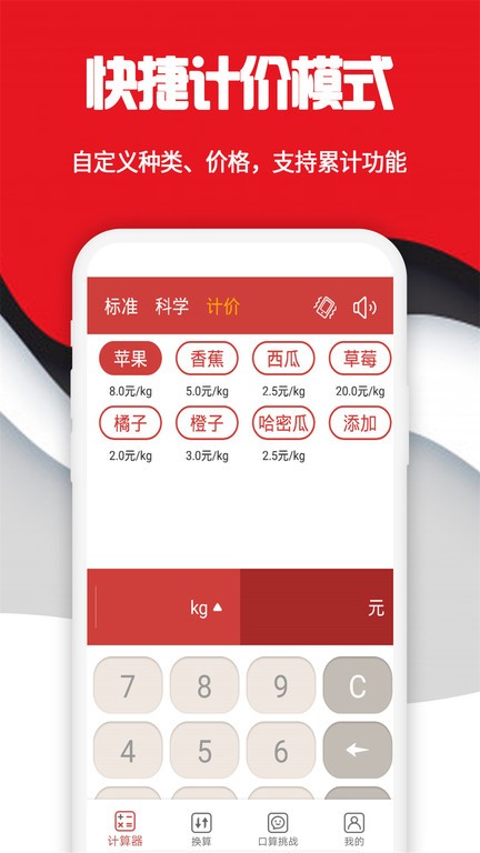 米度计算器app