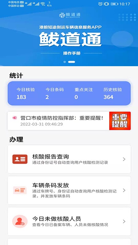 港通营运手机版 港通营运软件