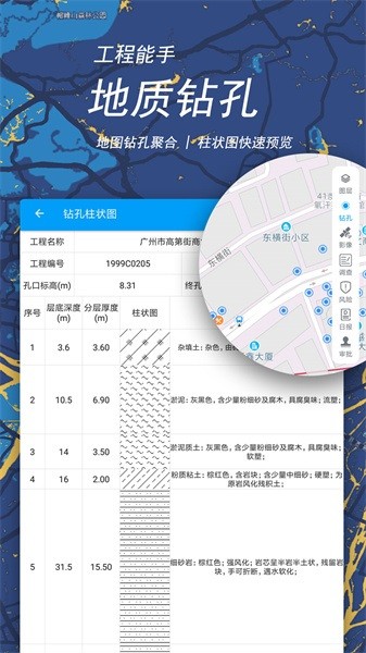 地质随身行app