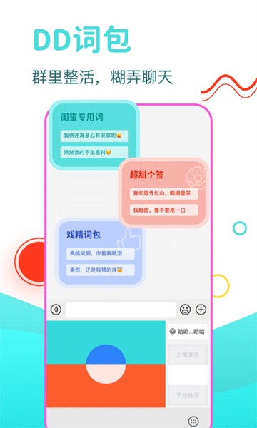 DD输入法 DD输入法app