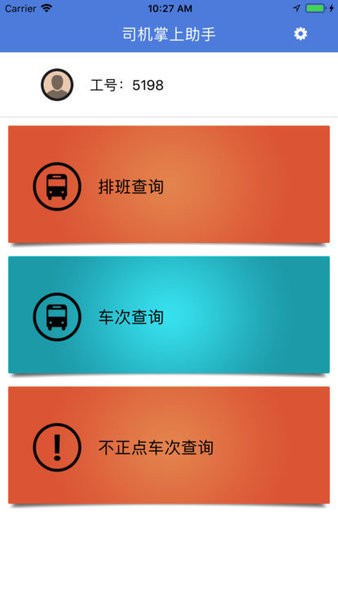 司机掌上助手安卓版