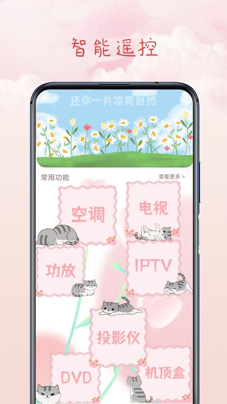 红外空调遥控app 红外空调遥控手机版
