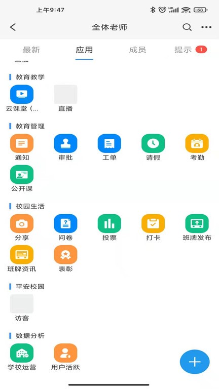 中移智慧校园 中移智慧校园软件