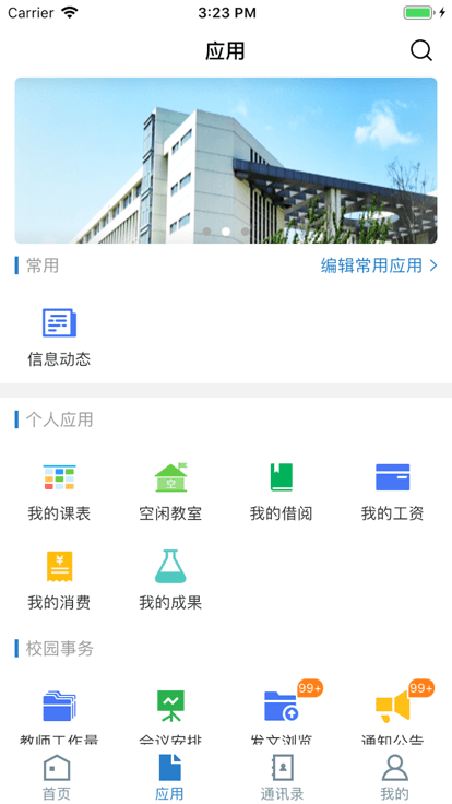 山东理工大学2023 山东理工大学app