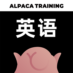 羊驼英语官方版
