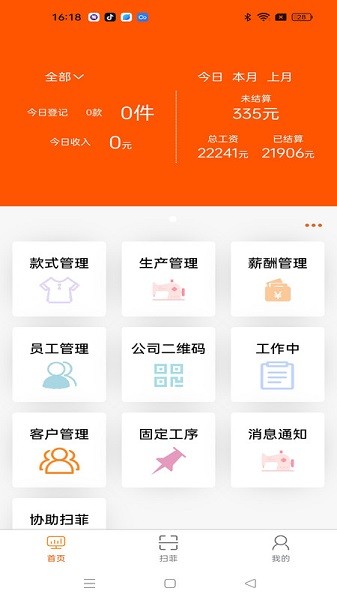 衣扫服装软件 衣扫app