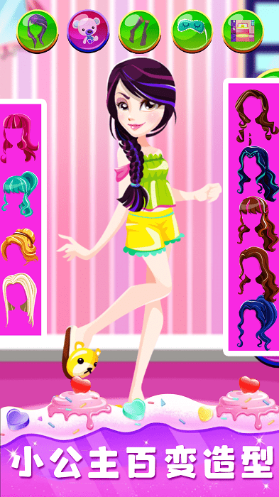 百变公主女神手机版