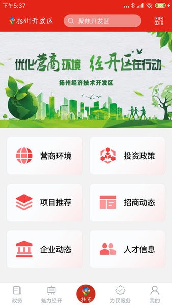 扬州开发区app 扬州开发区官方版