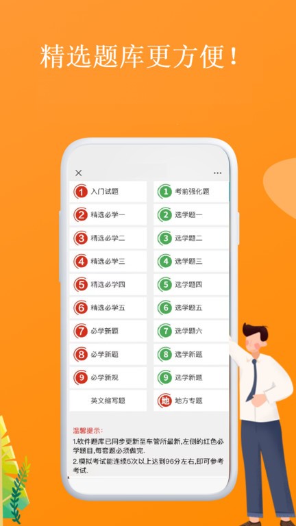 星宇驾考手机版