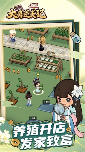 大唐逆袭记免广告 大唐逆袭记免广告下载