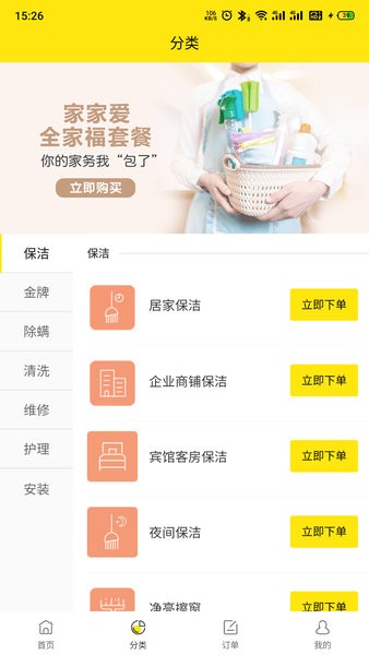 家家爱 家家爱手机版