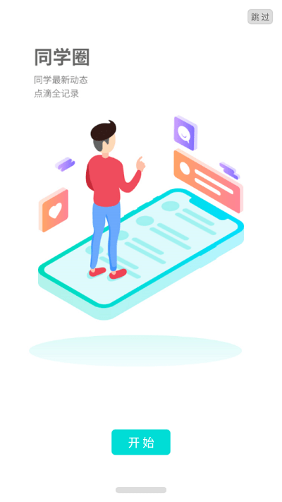 湖南外国语职业学院软件 湖外app