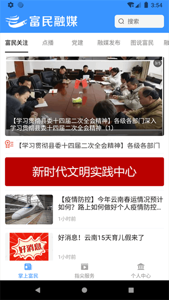 富民融媒app下载