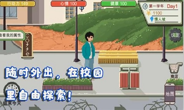 我的大学模拟器手机版