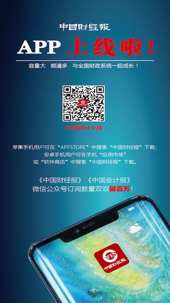 中国财经报电子版 中国财经报app