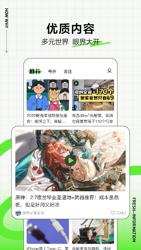 头条搜索App