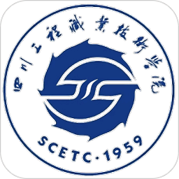 i工院app四川工程职业技术学院