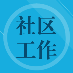 社区工作者题库app