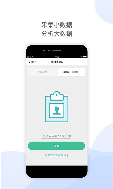 迪进校讯手机版