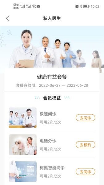 伙伴医生手机版