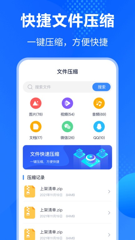 万能解压缩助手游戏