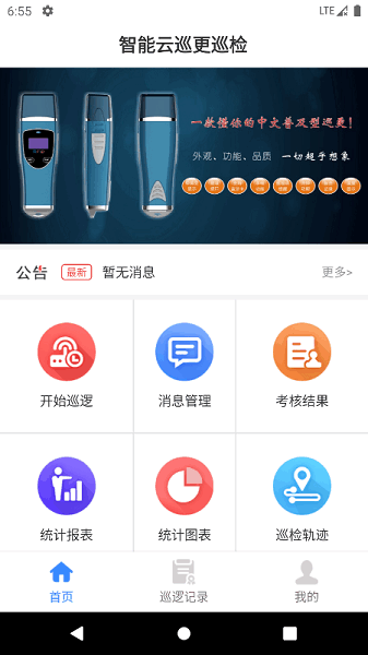云巡更巡检app