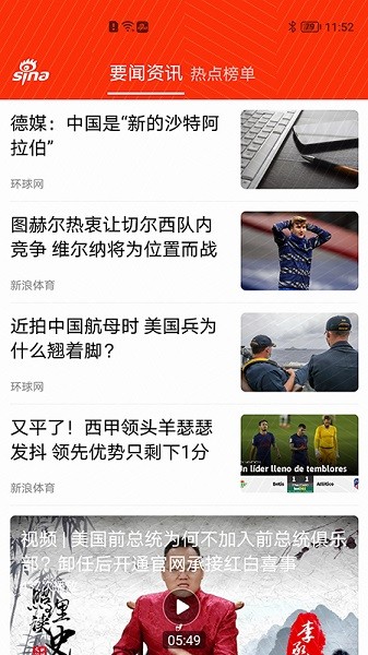 新浪新闻鸿蒙版app 新浪新闻鸿蒙版