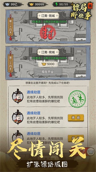 镖局那些事免广告版 镖局那些事免广告下载