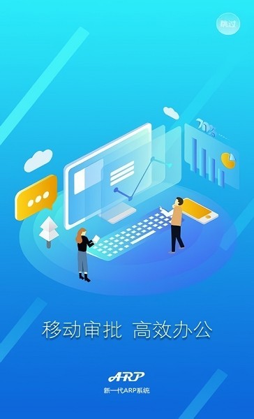 新一代arp系统移动版 新一代arp手机客户端