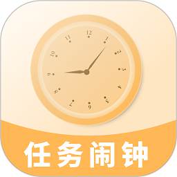 任务闹钟提醒软件