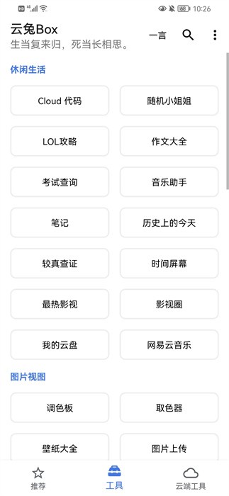云兔box4.0纯净版 云兔box最新版本下载